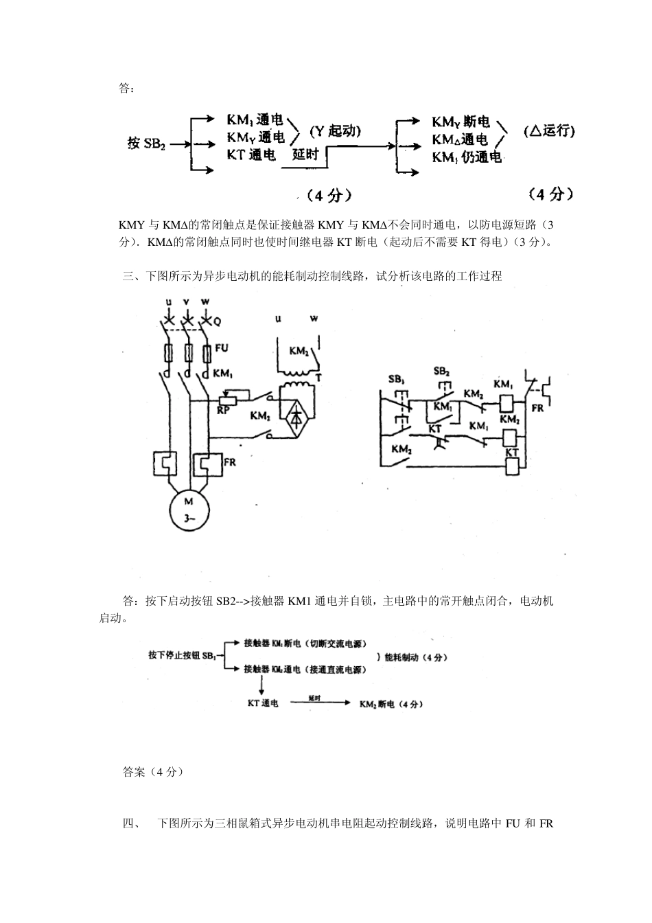 电大机械本科机电控制与可编程控制器技术分析复习题2012_第2页