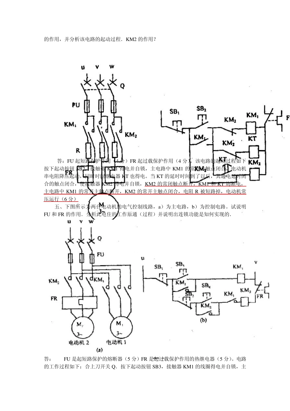 电大机械本科机电控制与可编程控制器技术分析复习题2012_第3页