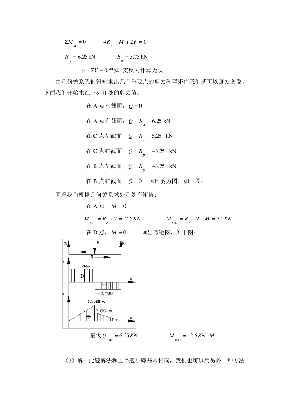 电大机械设计基础形成性考核作业答案2_第2页