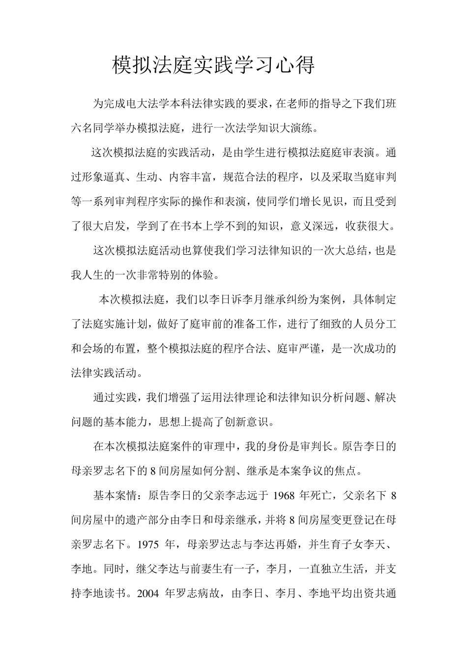 电大模拟法庭_第1页