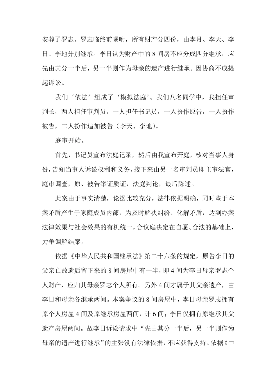 电大模拟法庭_第2页