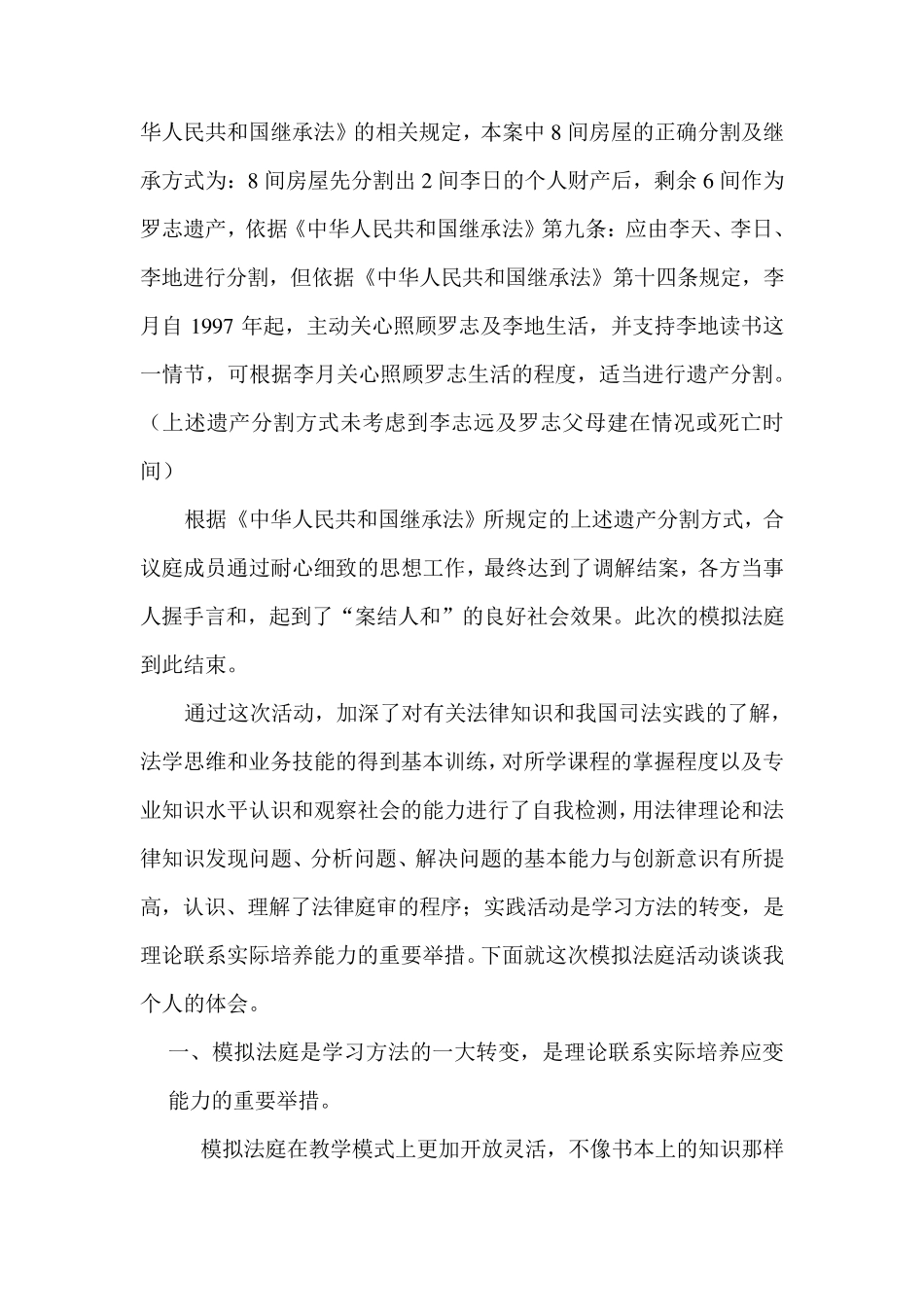 电大模拟法庭_第3页