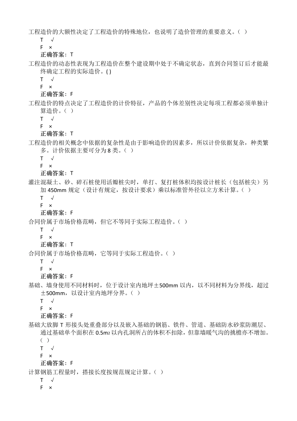 电大机考2462建筑工程估价_第3页