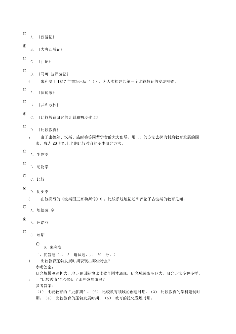 电大比较初等教育形成性考核01任务及答案_第2页