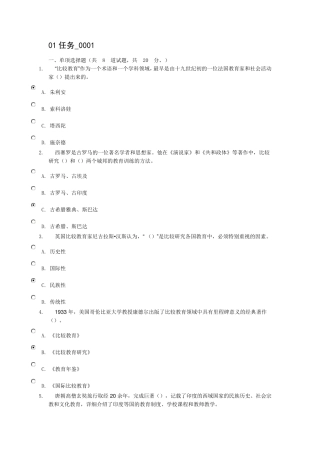 电大比较初等教育形成性考核01任务及答案