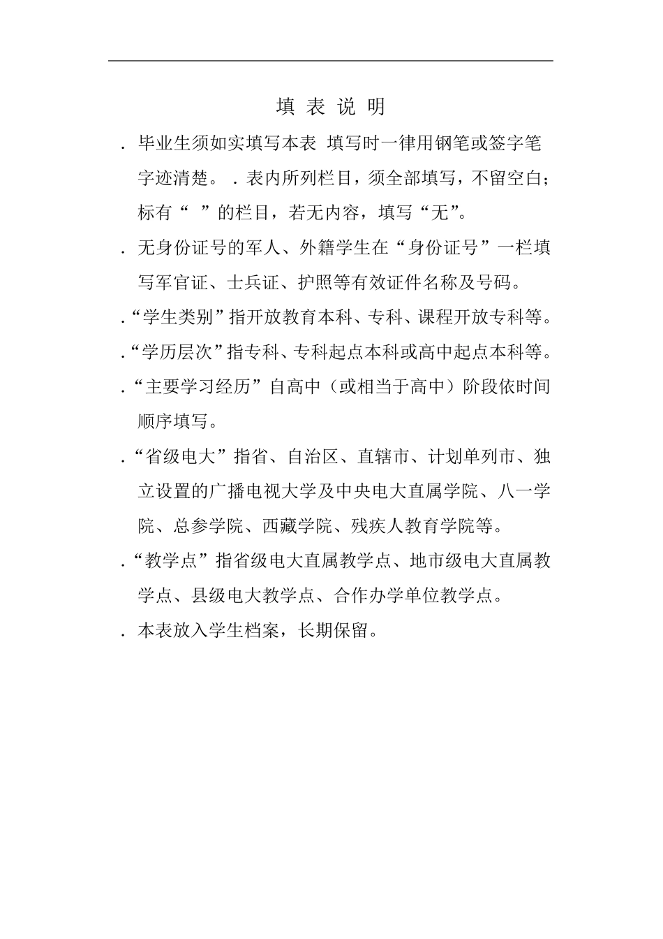 电大毕业生登记表样本(11秋行政管理)_第2页