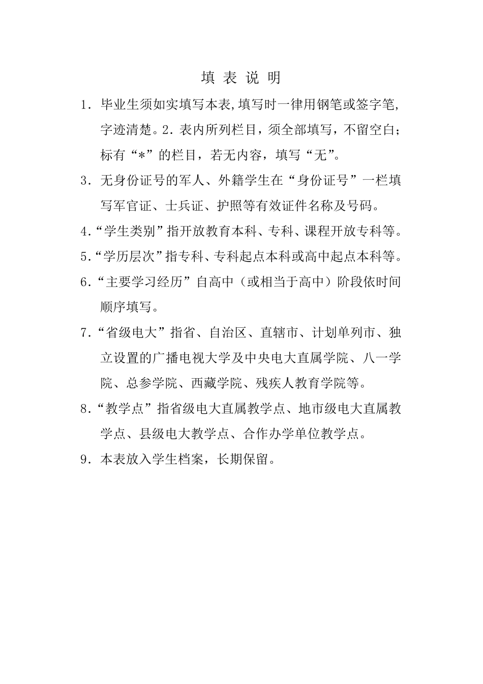 电大毕业生登记表样本_第2页