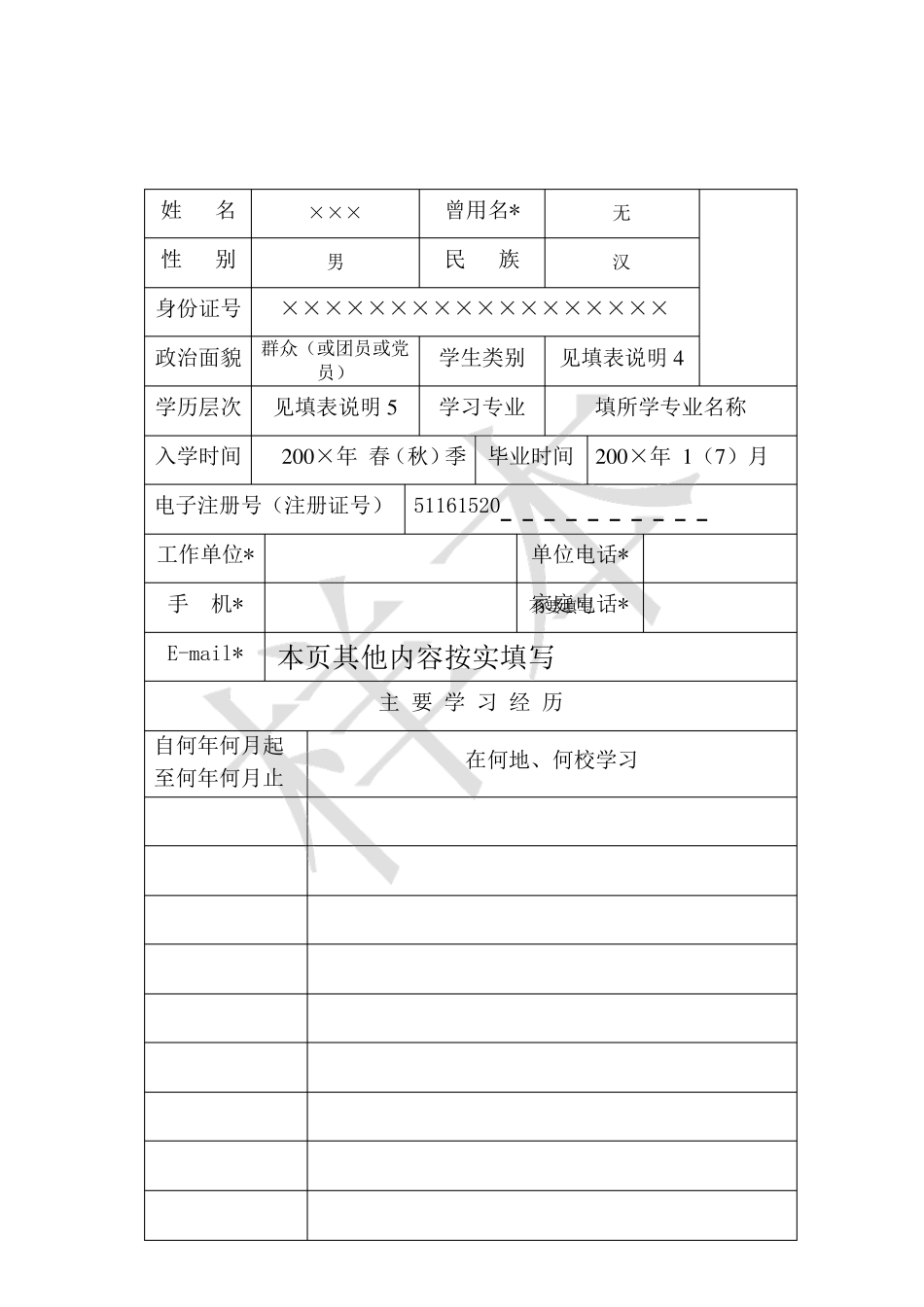 电大毕业生登记表样本_第3页