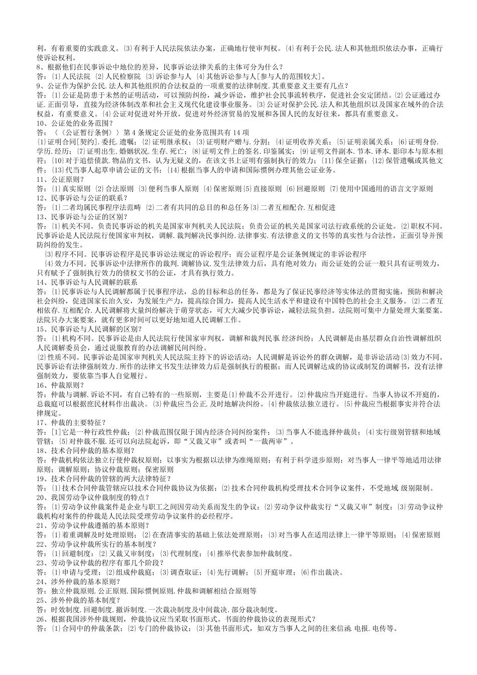 电大民事诉讼法(问答题+填空选择)_第3页