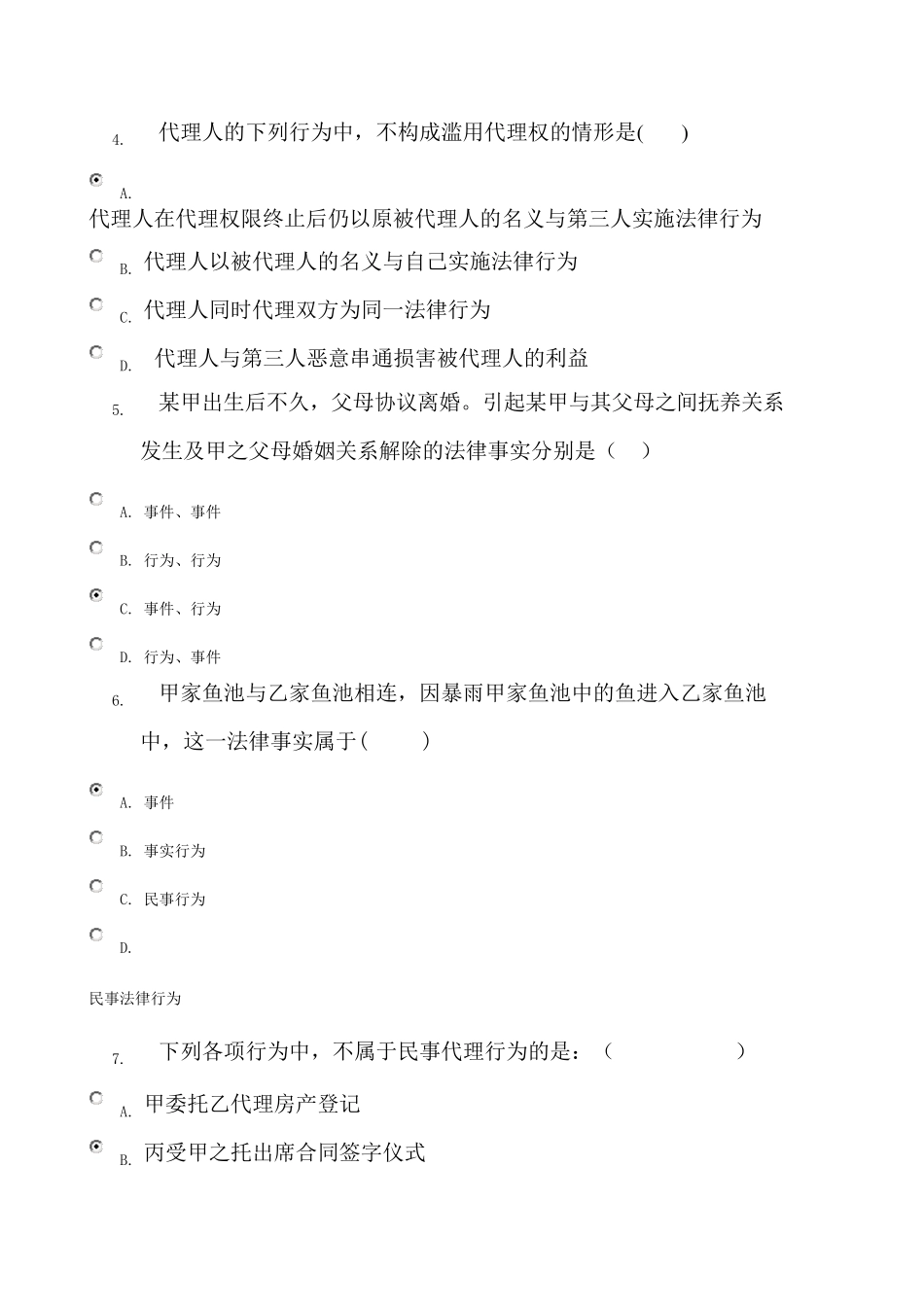 电大民法学02任务(13)答案_第2页