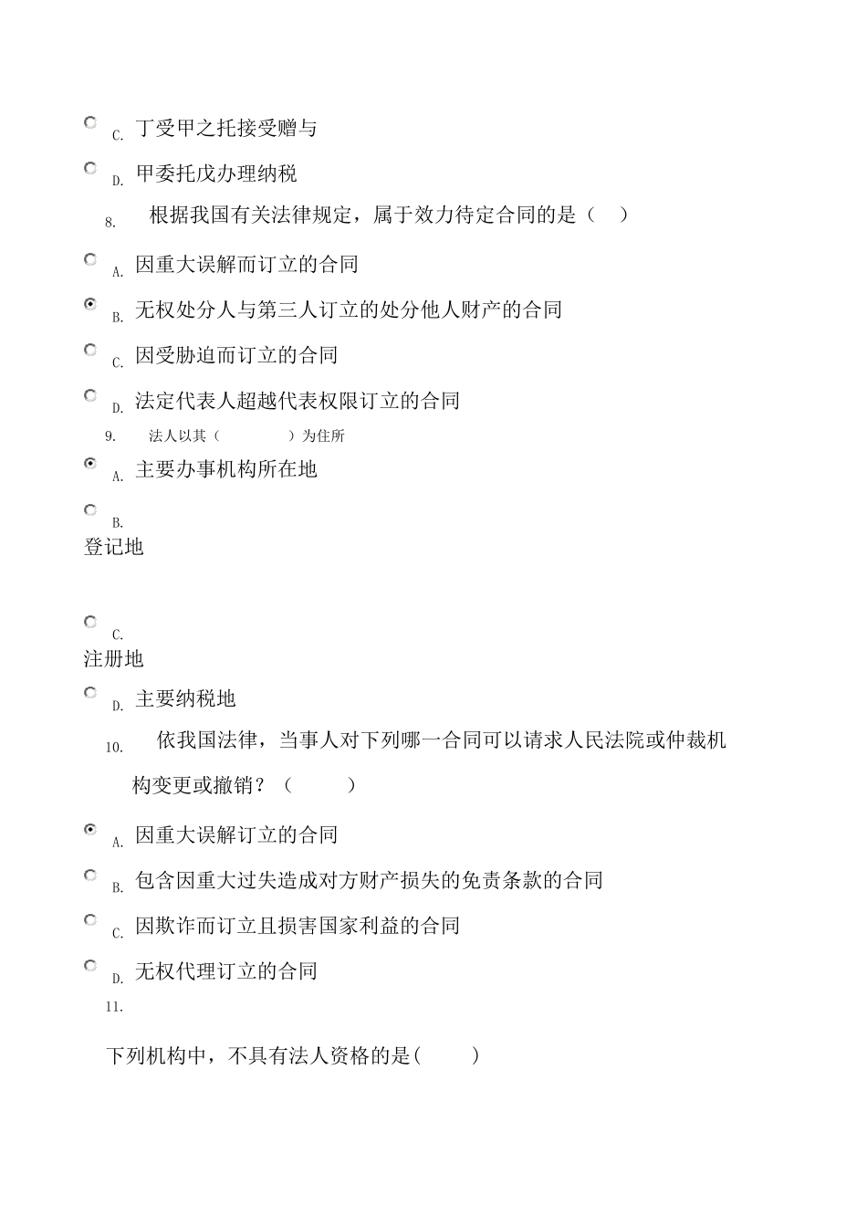 电大民法学02任务(13)答案_第3页