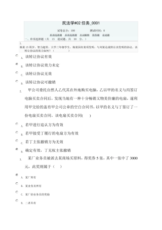 电大民法学02任务(13)答案