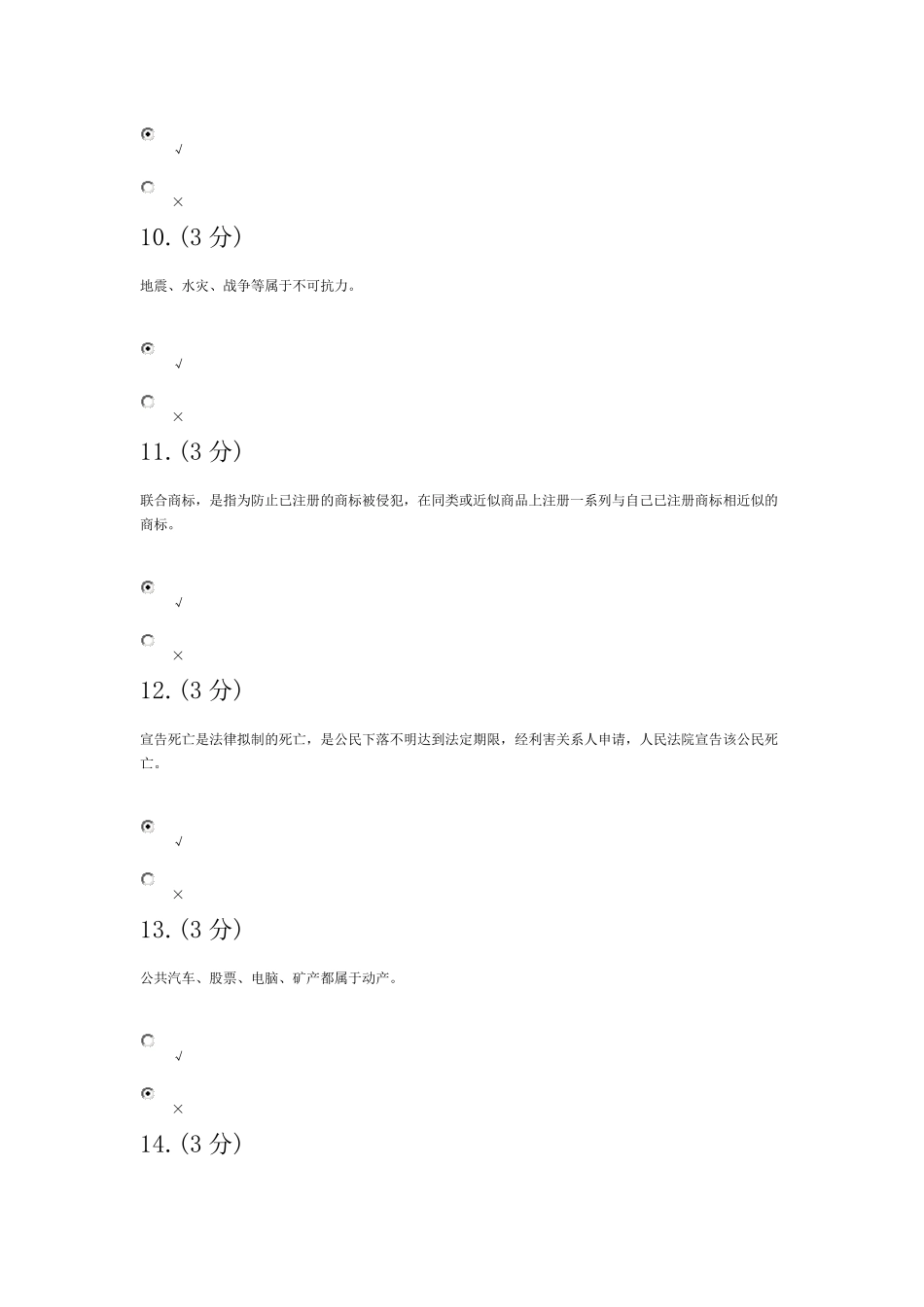 电大民法学形考1一4答案_第3页