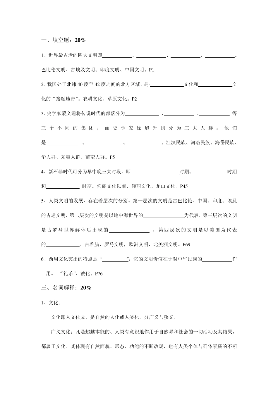 电大汉语言文学中国文化概观答案_第1页
