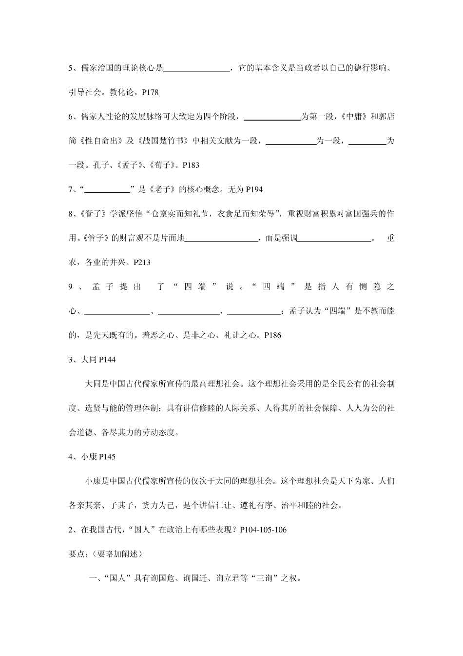 电大汉语言文学中国文化概观答案_第3页