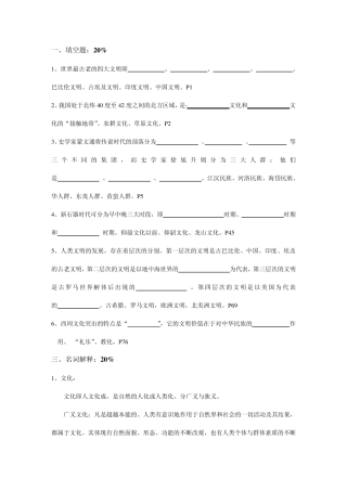 电大汉语言文学中国文化概观答案