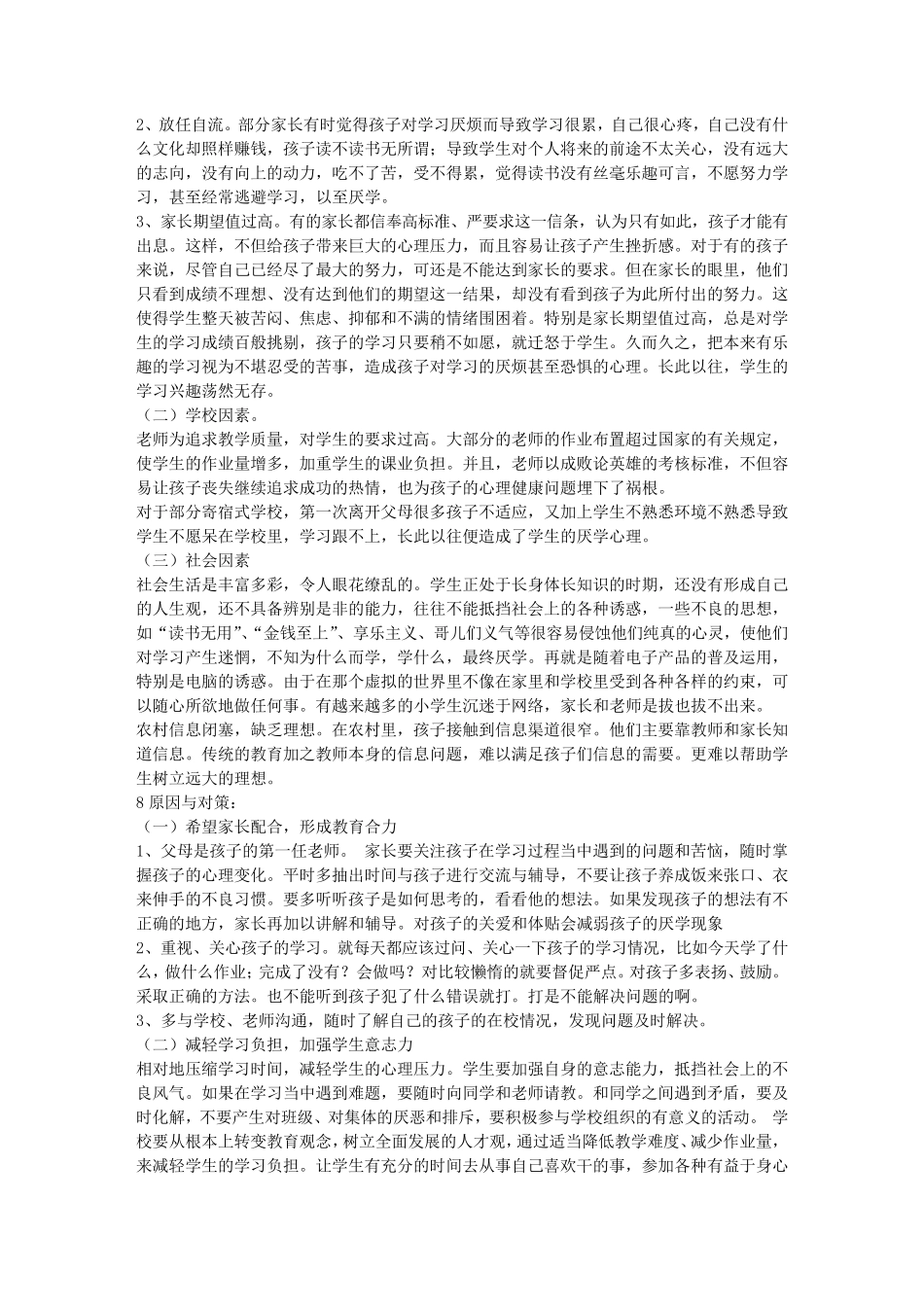 电大汉语言文学社会调查报告_第2页