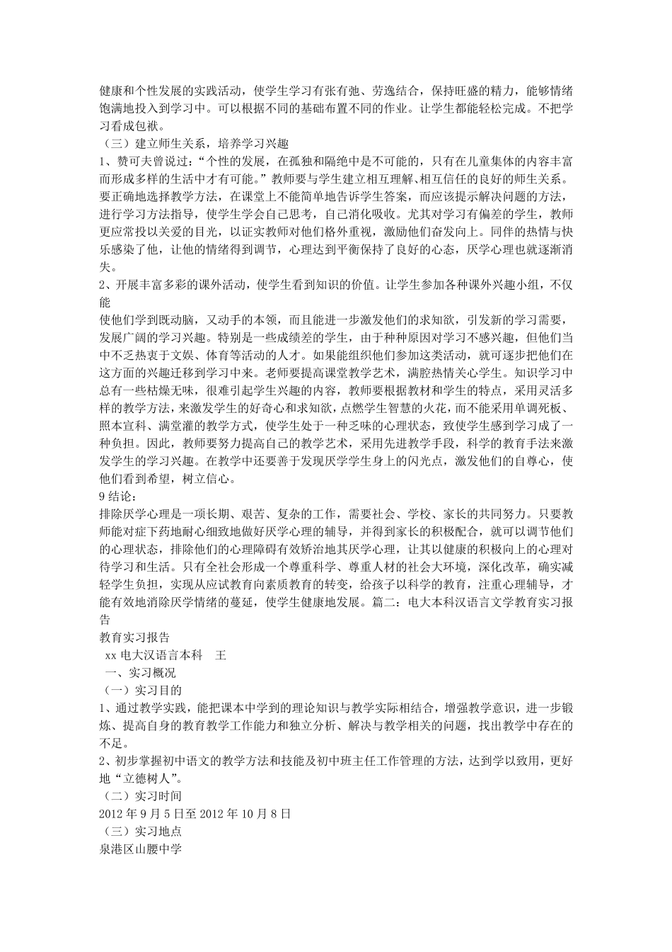 电大汉语言文学社会调查报告_第3页