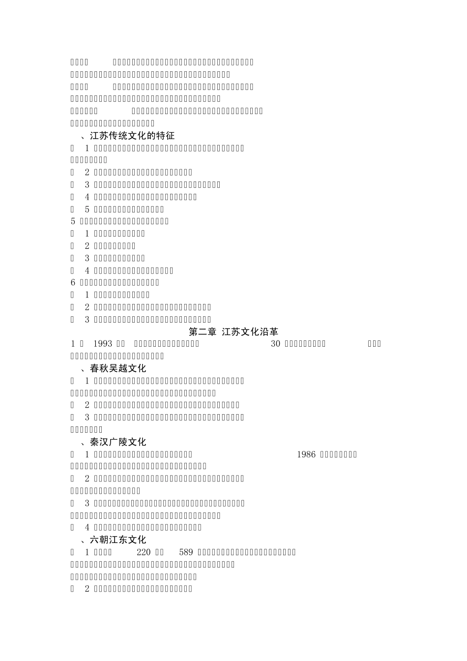 电大江苏地域文化_第2页