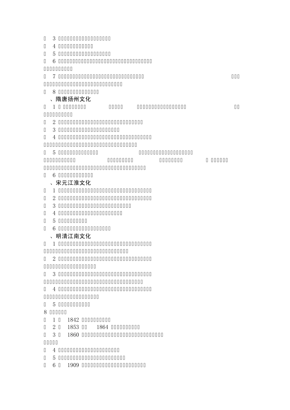 电大江苏地域文化_第3页