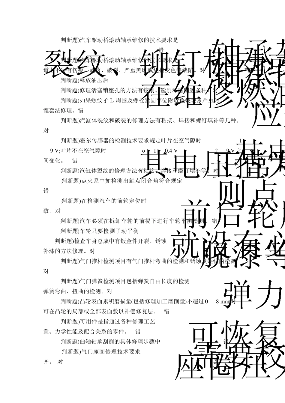 电大汽车故障诊断职业技能实训试题_第2页