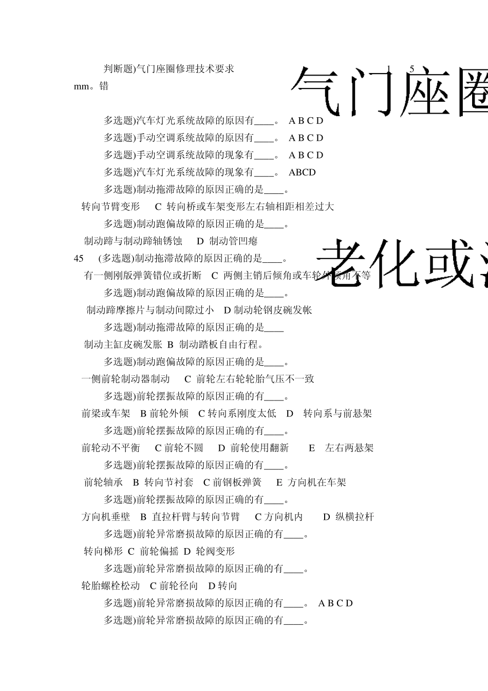 电大汽车故障诊断职业技能实训试题_第3页