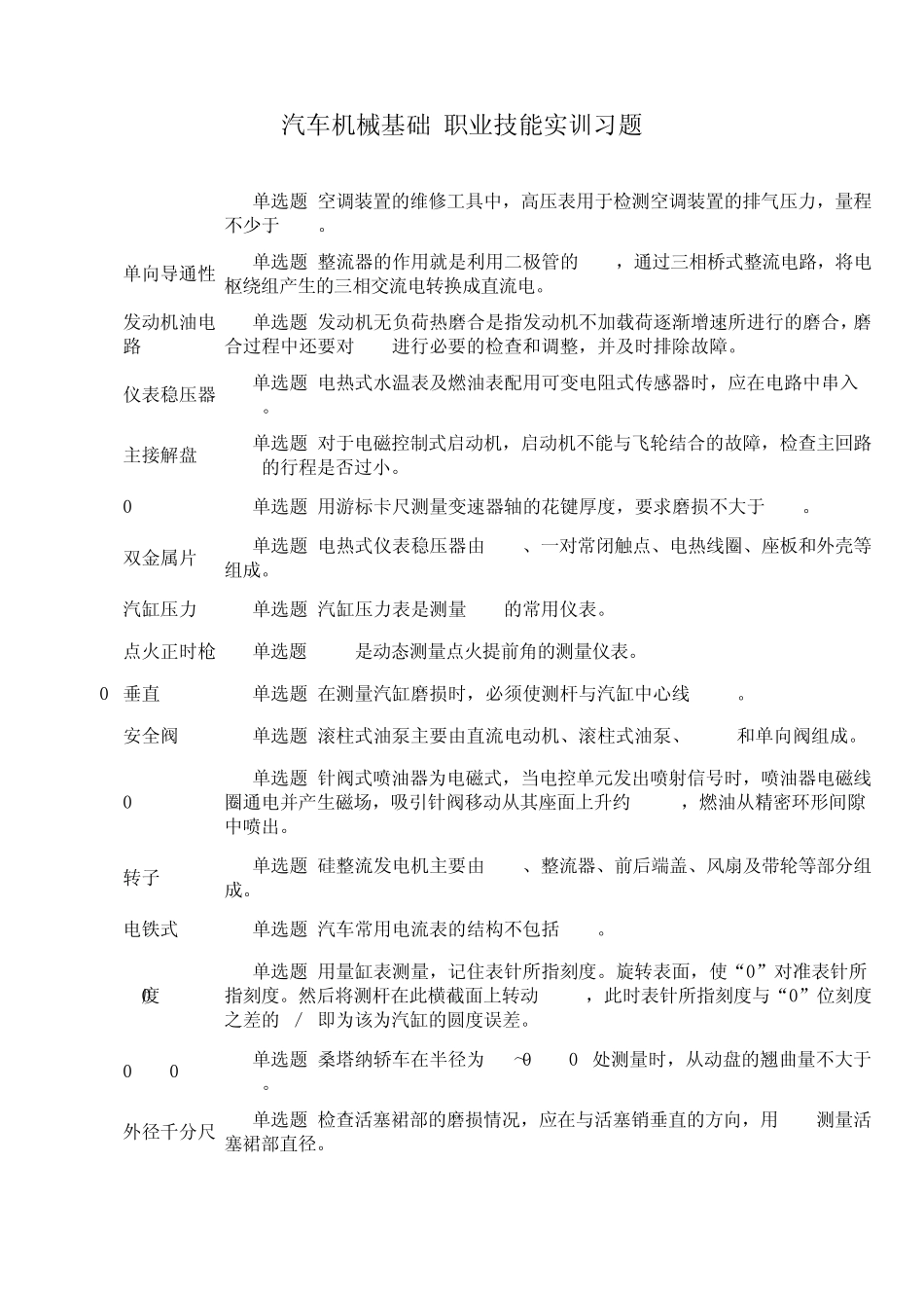 电大汽车机械基础职业技能实训_第1页