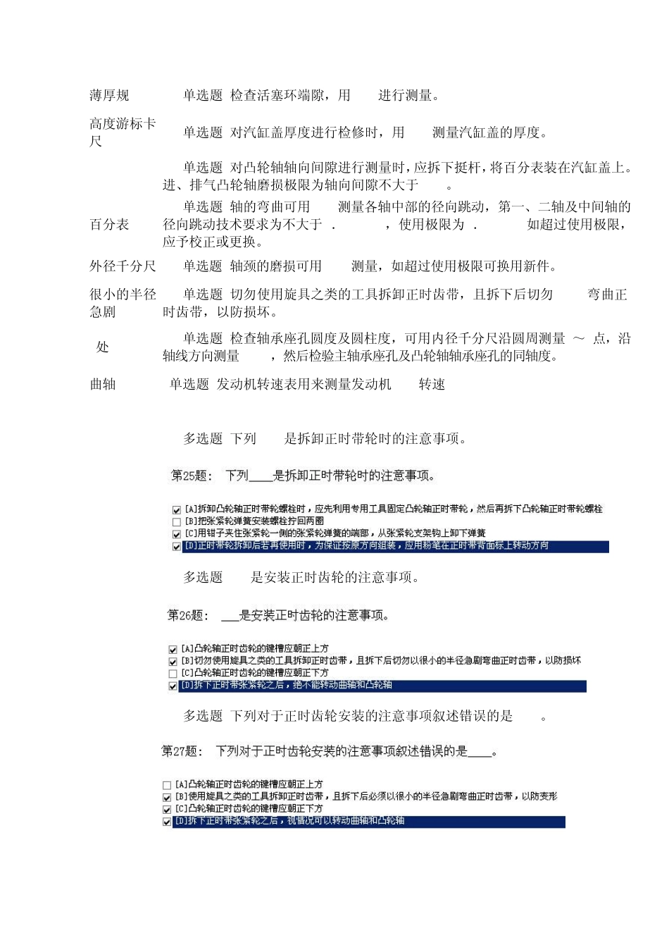 电大汽车机械基础职业技能实训_第2页