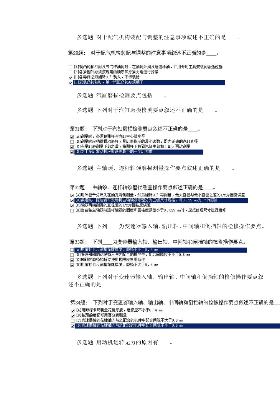 电大汽车机械基础职业技能实训_第3页