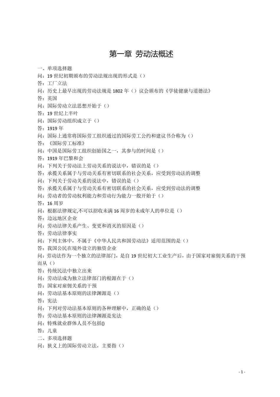 电大法学2019年《劳动法与社会保障法》形考作业试题及答案_第1页