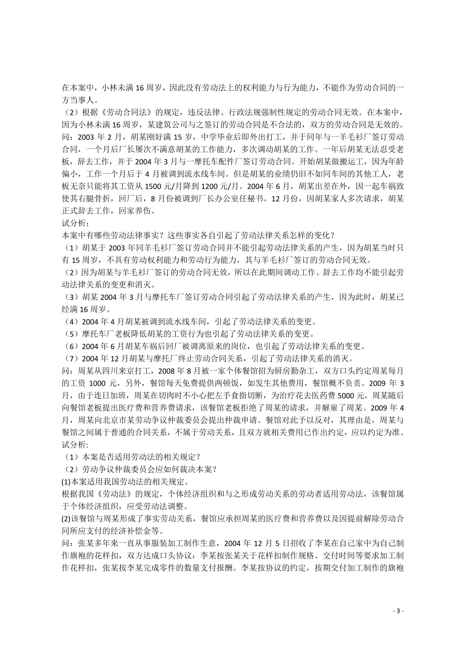 电大法学2019年《劳动法与社会保障法》形考作业试题及答案_第3页