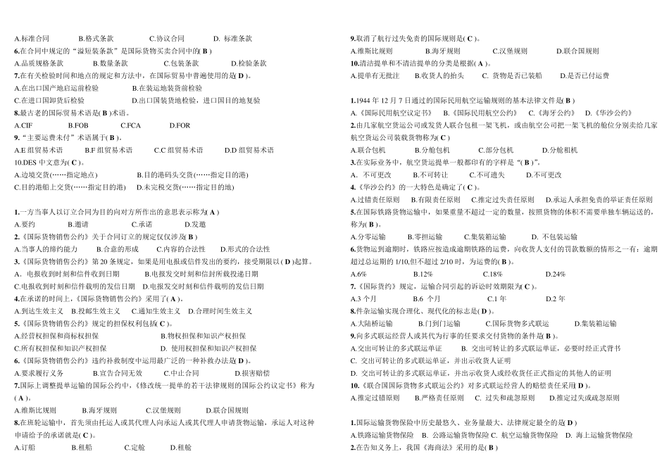 电大法学《国际贸易法》考试真题_第2页