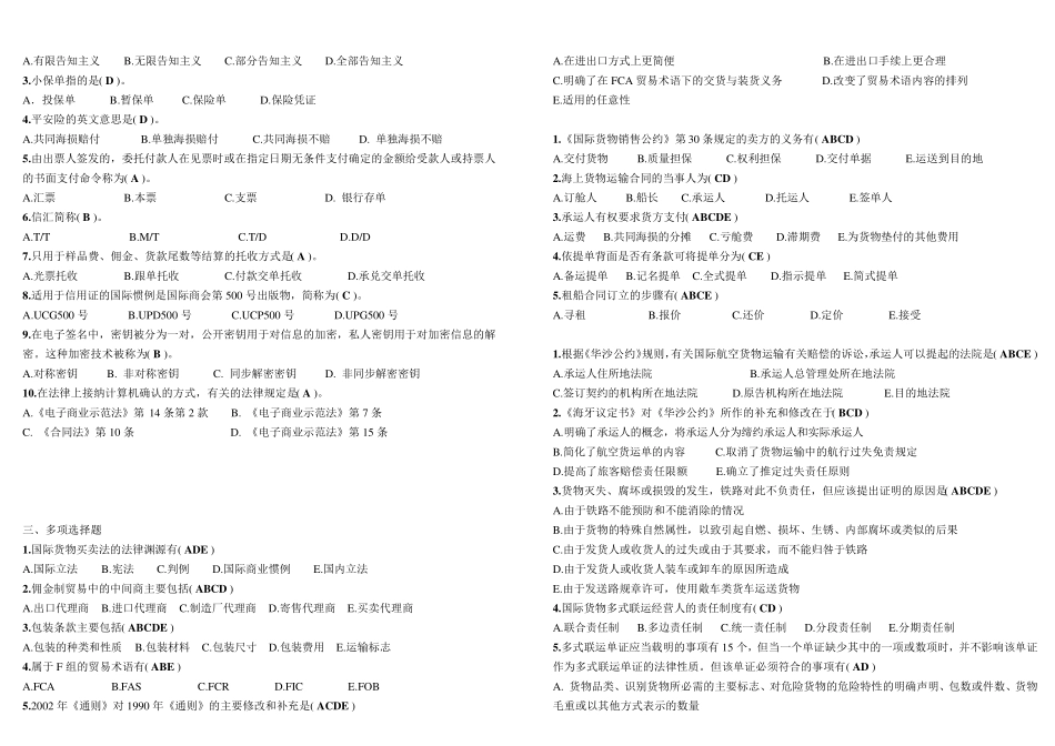 电大法学《国际贸易法》考试真题_第3页