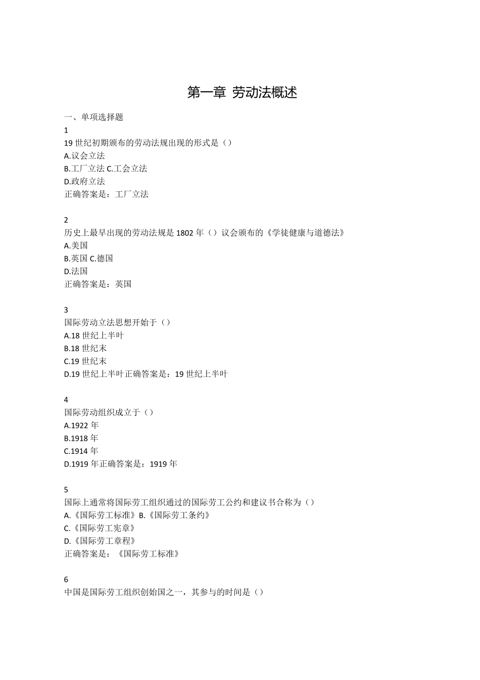 电大法学2019年《劳动法与社会保障法》试题及答案_第1页