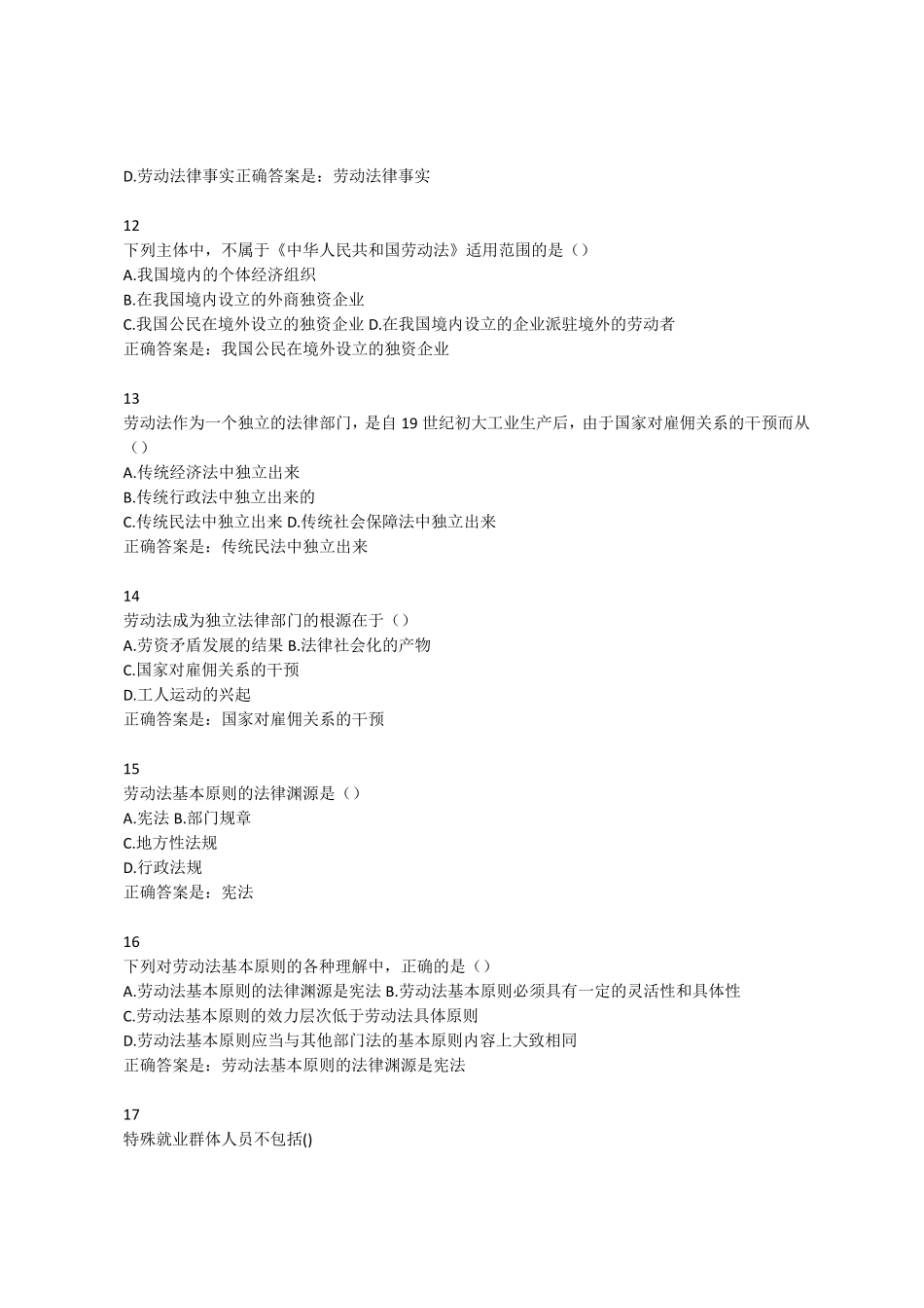 电大法学2019年《劳动法与社会保障法》试题及答案_第3页