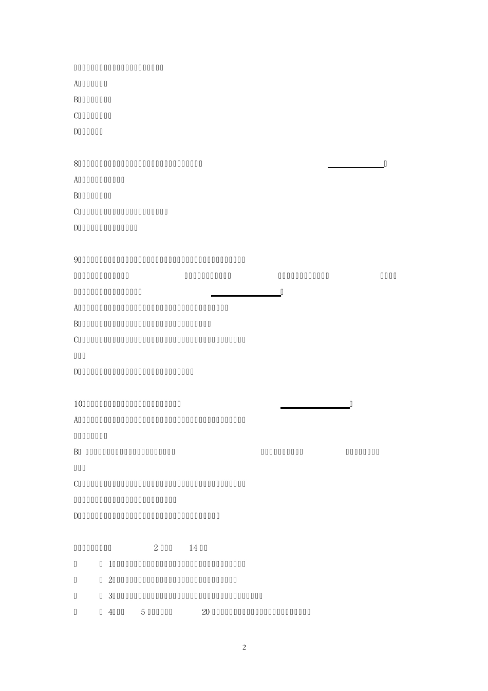 电大法学《律师实务》模拟试卷1_第2页