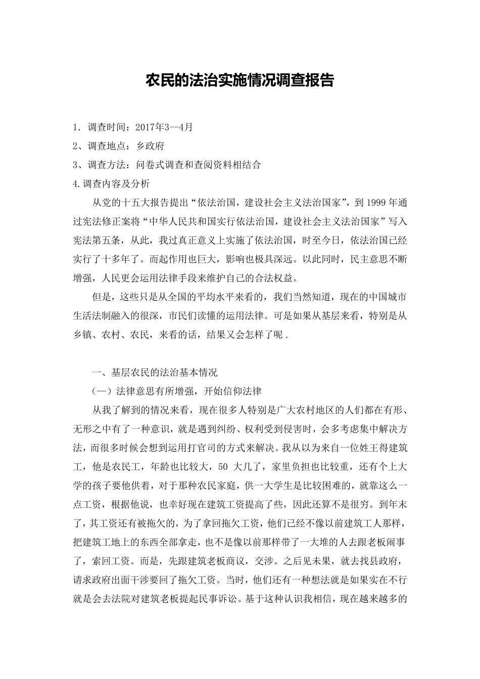 电大法学专业社会实践调查报告_第2页