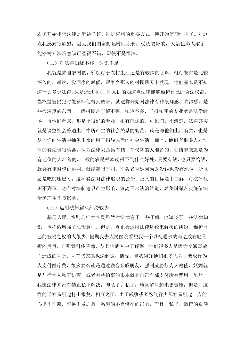 电大法学专业社会实践调查报告_第3页