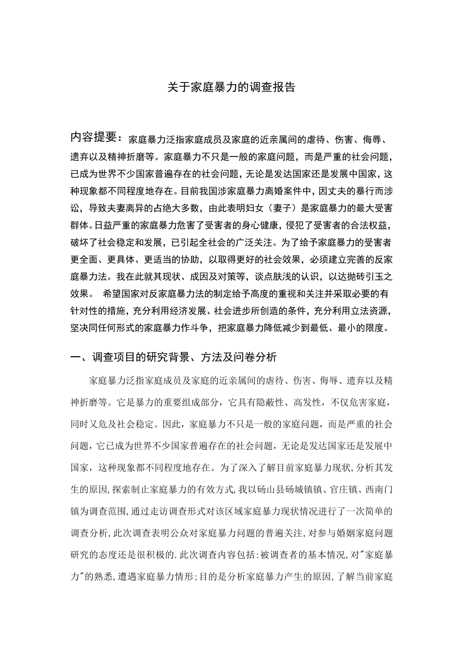 电大法学专科社会实践_第2页