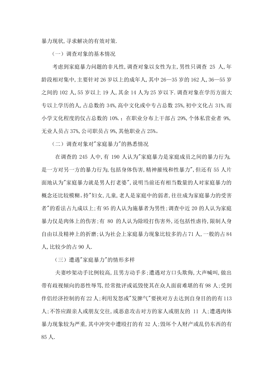 电大法学专科社会实践_第3页