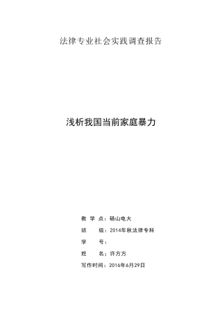 电大法学专科社会实践