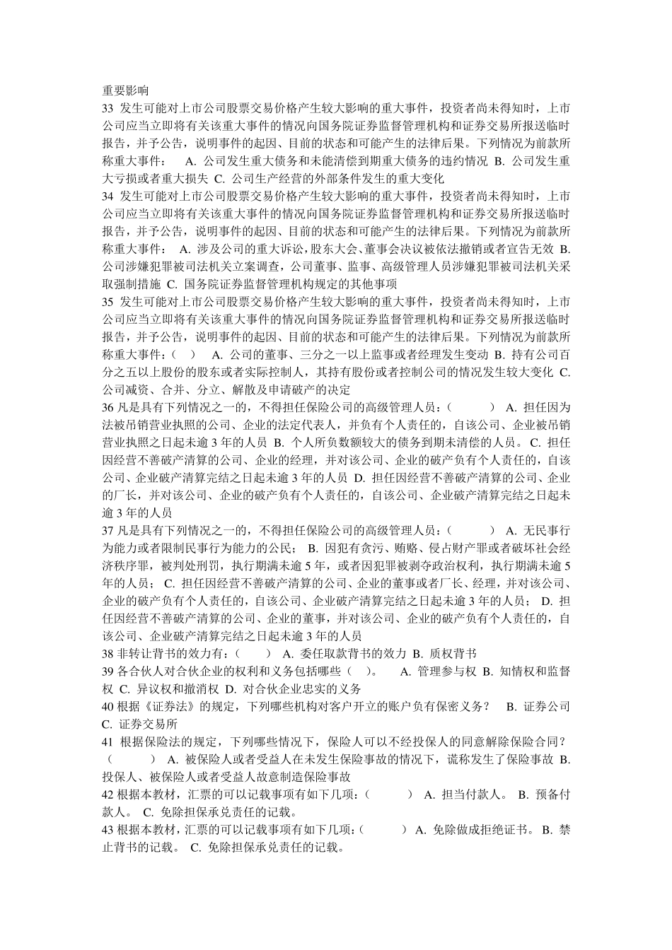 电大法学商法网考多选题库_第3页