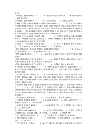 电大法学商法网考多选题库