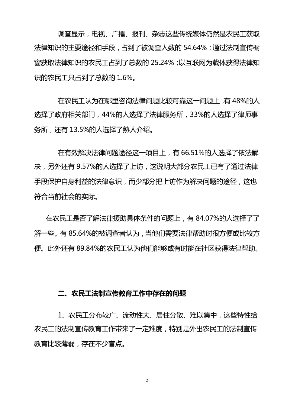 电大法学本科调查报告_第2页