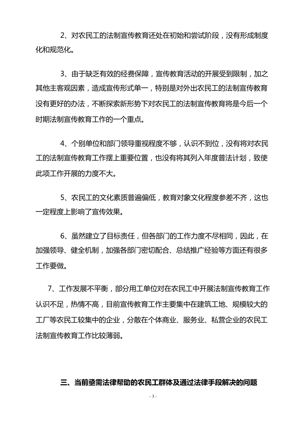 电大法学本科调查报告_第3页