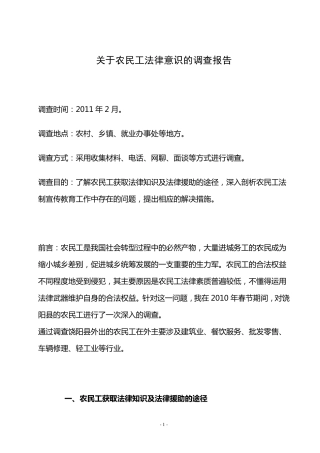 电大法学本科调查报告