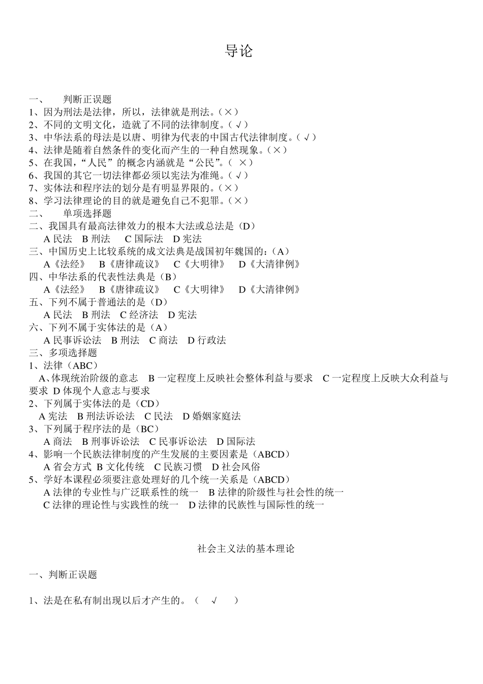 电大法律基础网上考试试题及答案_第1页