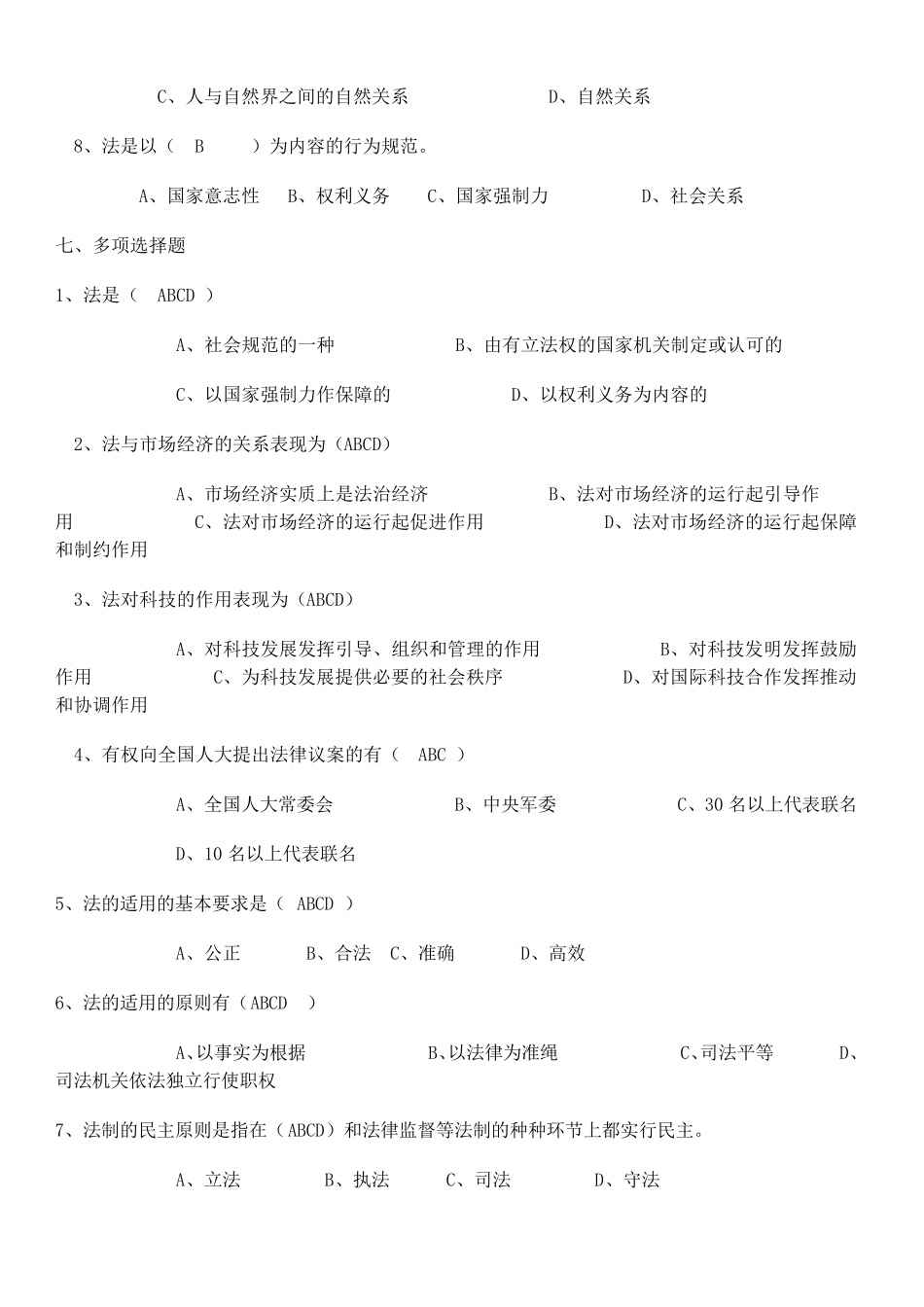 电大法律基础网上考试试题及答案_第3页