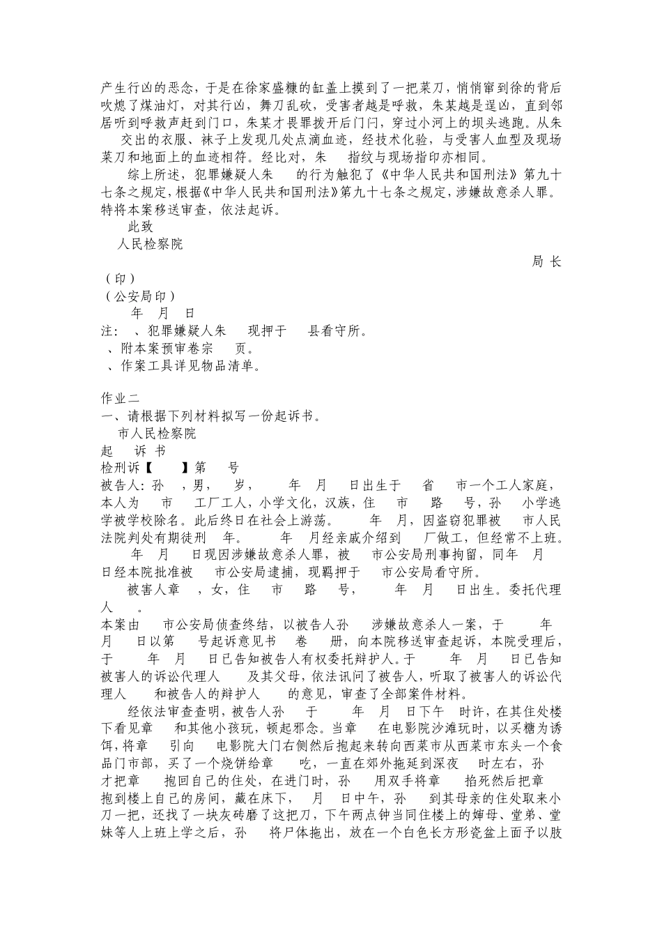 电大法律文书形成性考核册答案_第2页