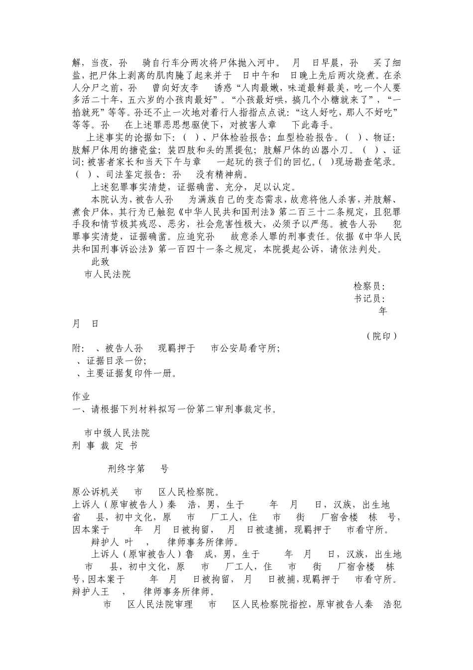 电大法律文书形成性考核册答案_第3页